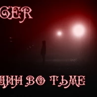 Jager – Преисподняя