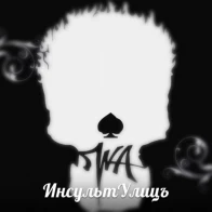 Инсульт улиц – Гонки