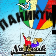 NoLeak – Паникуй!