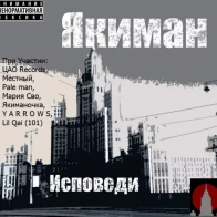Yaki Flava – Irie