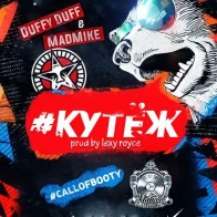 MadMike & Duffy Duff – #Кутёж