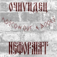 Стена Плача – Призраки Неизвестного
