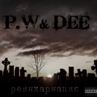 P.W&DEE –  ТЮРЬМА