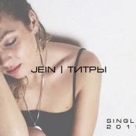 JEIN – Титры