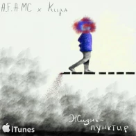A.F.A MC x Кира  – 06. Черный кофе