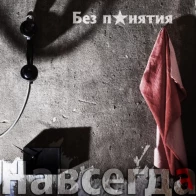 Без пАнятия – Адидас