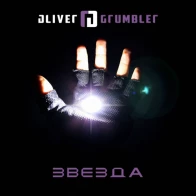 Oliver Grumbler – Звезда