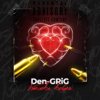 Den-GRiG – Любовь война