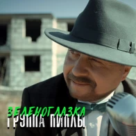 Группа Пиплы – Зеленоглазка