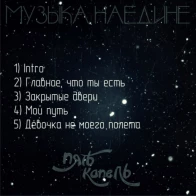 DEm RW – intro (5 капель)