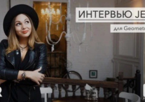 JEIN - голос нынешнего Петербурга