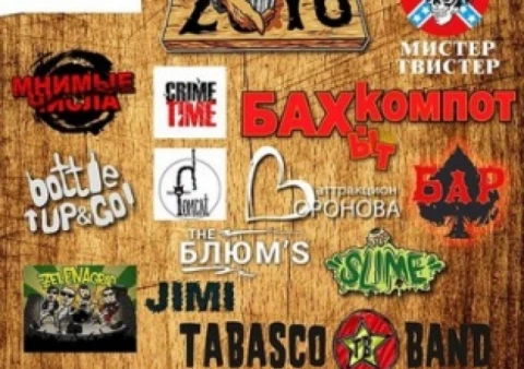 KOZLOPARTY в Конаково 11-13 июня