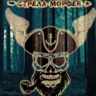 Стрела Морфея